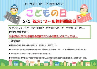 こどもの日2026のサムネイル