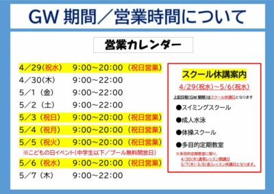 GW営業カレンダー2026のサムネイル