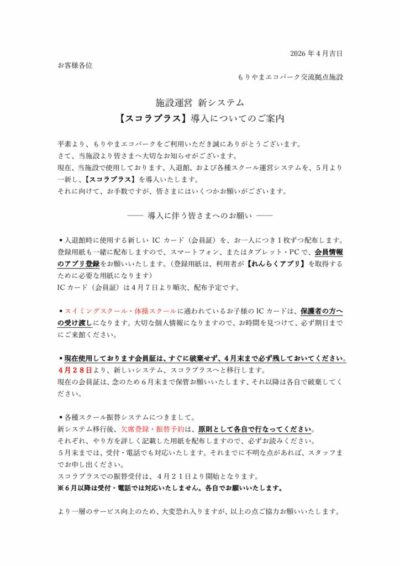 スコラ＋手紙のサムネイル