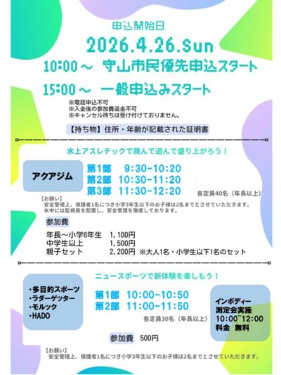 2026.5.24スポーツフェスタ (4) (2) – コピーのサムネイル