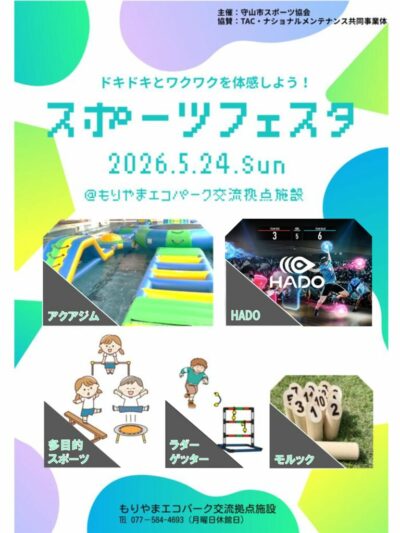 2026.5.24スポーツフェスタ (4) (2)のサムネイル