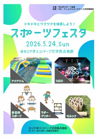 スポーツフェスタチラシ（訂正版）のサムネイル