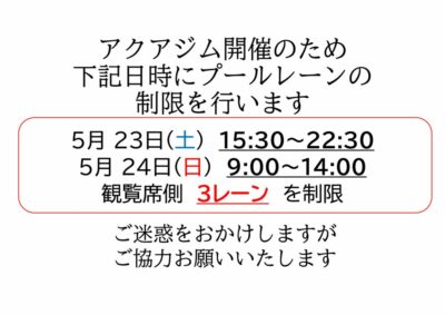 アクアジムレーン制限のサムネイル