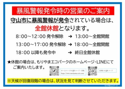 暴風警報時ＰＯＰのサムネイル