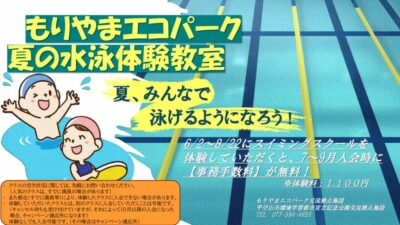 夏の体験キャンペーンのサムネイル