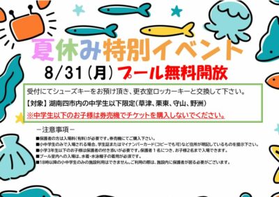 2026無料開放日のサムネイル