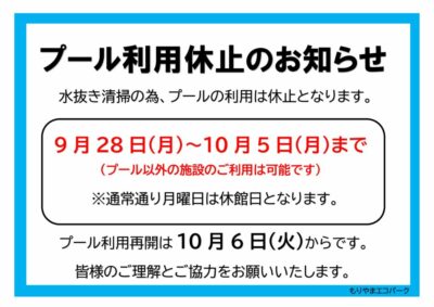 2026プール利用休止POP – コピー (2) – コピー – コピーのサムネイル