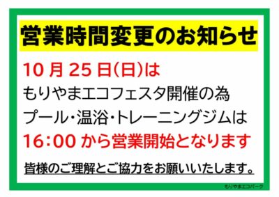 3.3エコフェスタお知らせPOPのサムネイル