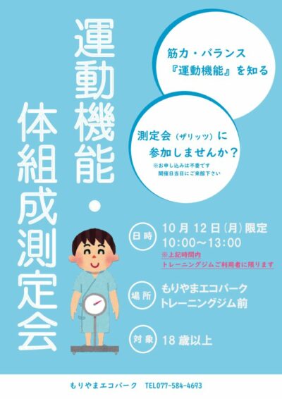 ザリッツ測定会 – コピーのサムネイル