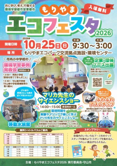 エコフェスタ2026のサムネイル