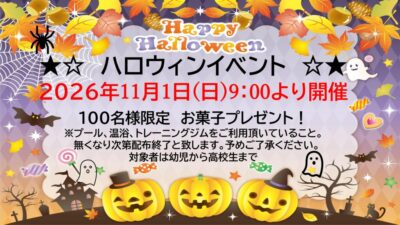 11月１日ハロウィンPDFのサムネイル